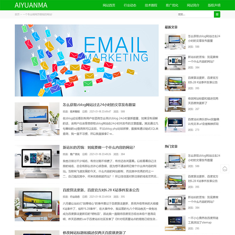 绿色简约轻快的响应式zblog seo博客主题aymnineteen