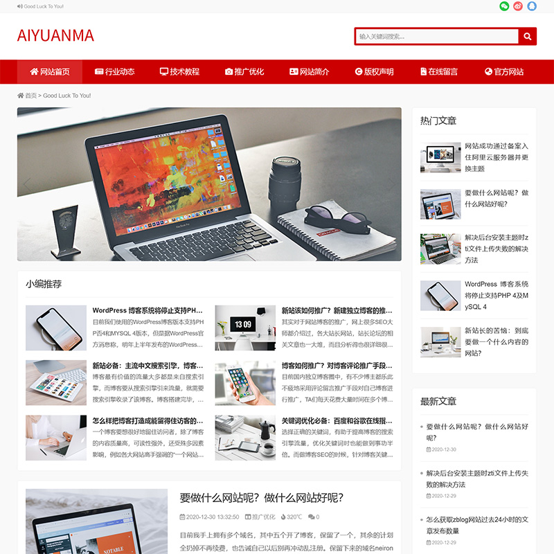 经典红色带幻灯片的实用zblog博客CMS主题aymsixth