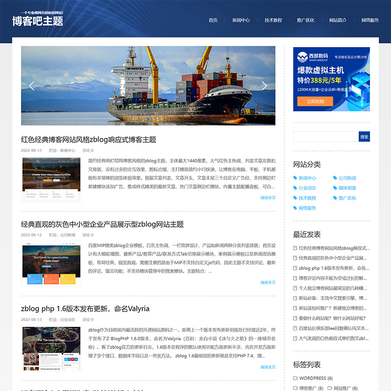 普通两栏zblog php博客主题dream