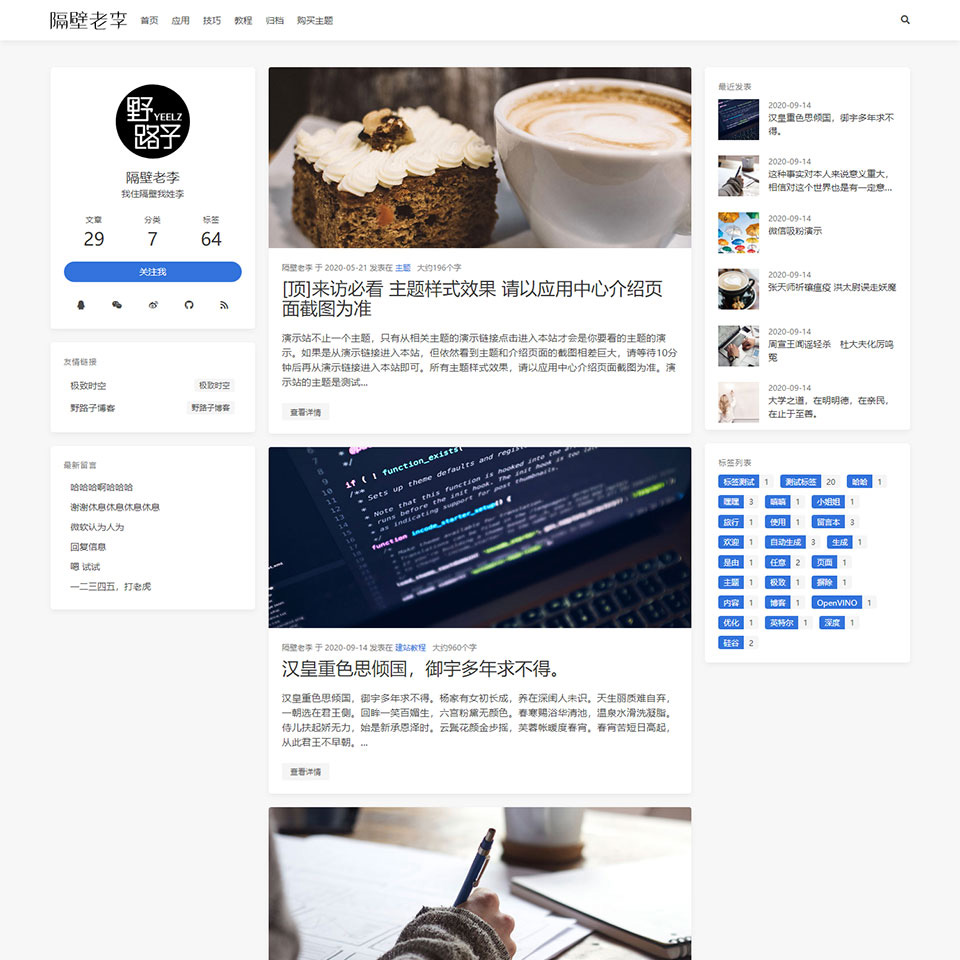 素色极致三栏博客zblog免费主题newthree