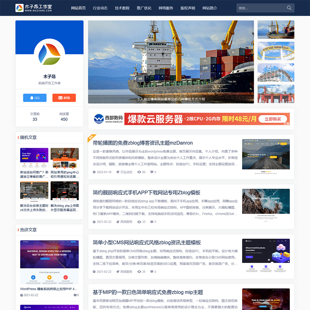 设计精致的个人自媒体博客zblog SEO模板mzastart