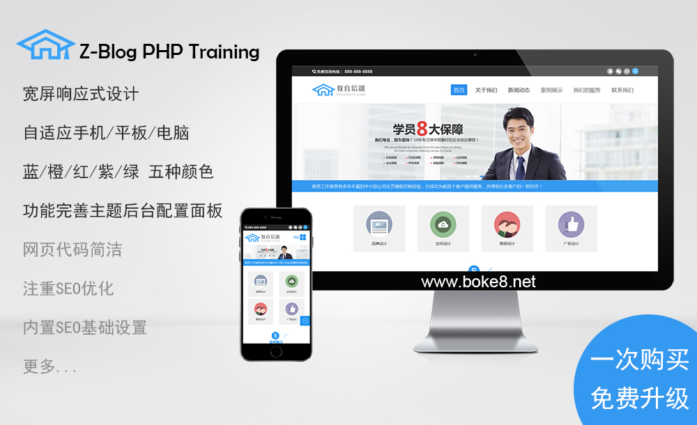 响应式zblog php教育培训行业网站自适应主题zbtraining