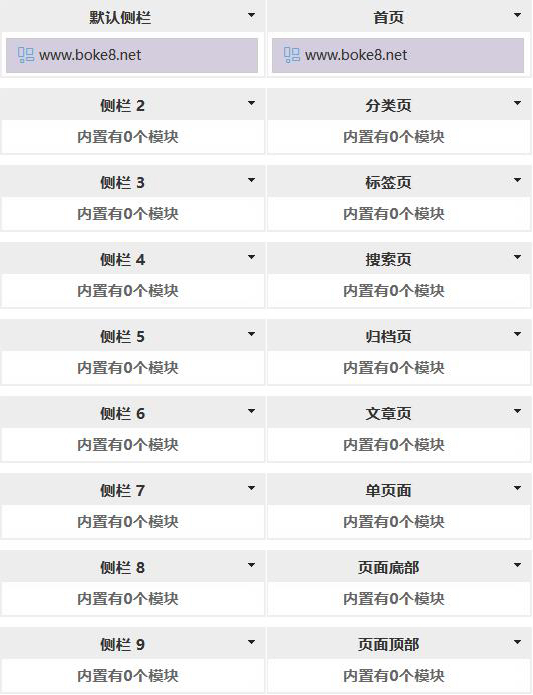 zblog自定义重命名网站后台模块管理中侧栏模块的名称