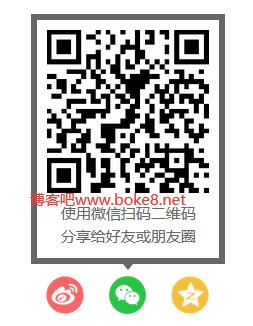zblog实现分享文章至微博、微信、QQ空间的代码及添加教程
