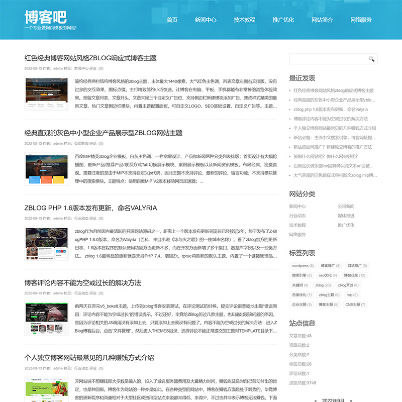 经典蓝色zblog php博客主题thecorporation