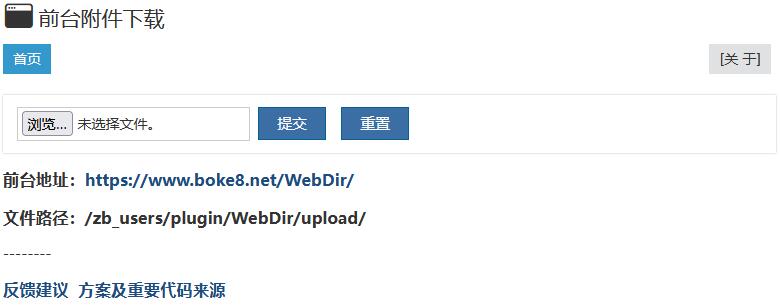 Z-Blog前台单独下载列表页面插件WebDir