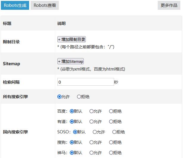 zblog自定义Robots规则生成的SEO优化插件ytecn_robots