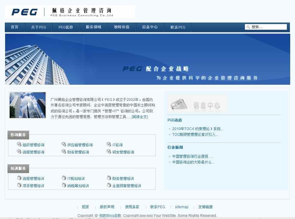 深蓝色免费 Z-Blog 企业主题beibei