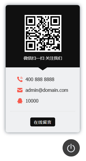 精美zblog右下角联系信息客服插件contact