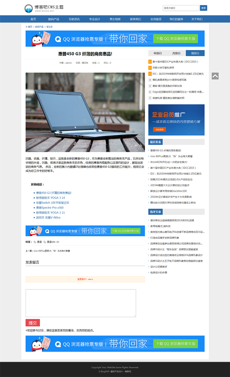 蓝色低调zblog php自适应CMS主题FirstCMS