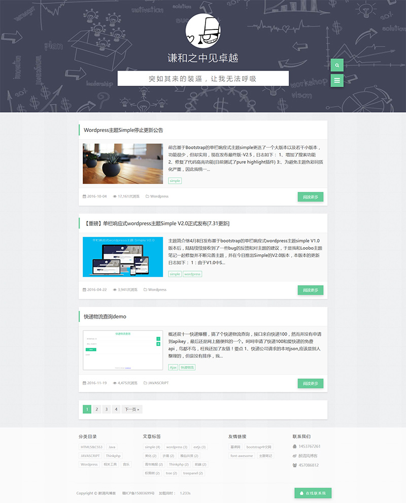 自适应单栏zblog php个人博客模版simples