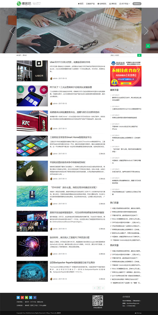 支持会员中心的zblog php博客主题Seven
