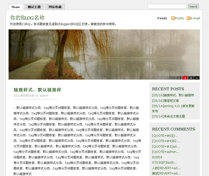 Z-blog 主题：博客吧移植mistylook主题